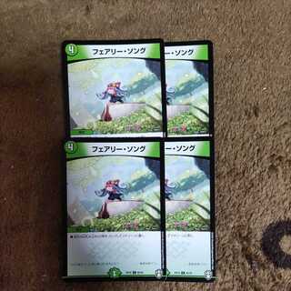 最安値 フェアリー・ソング