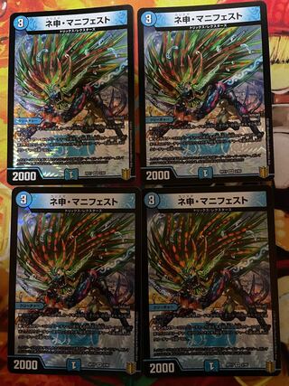 ネ申・マニフェスト