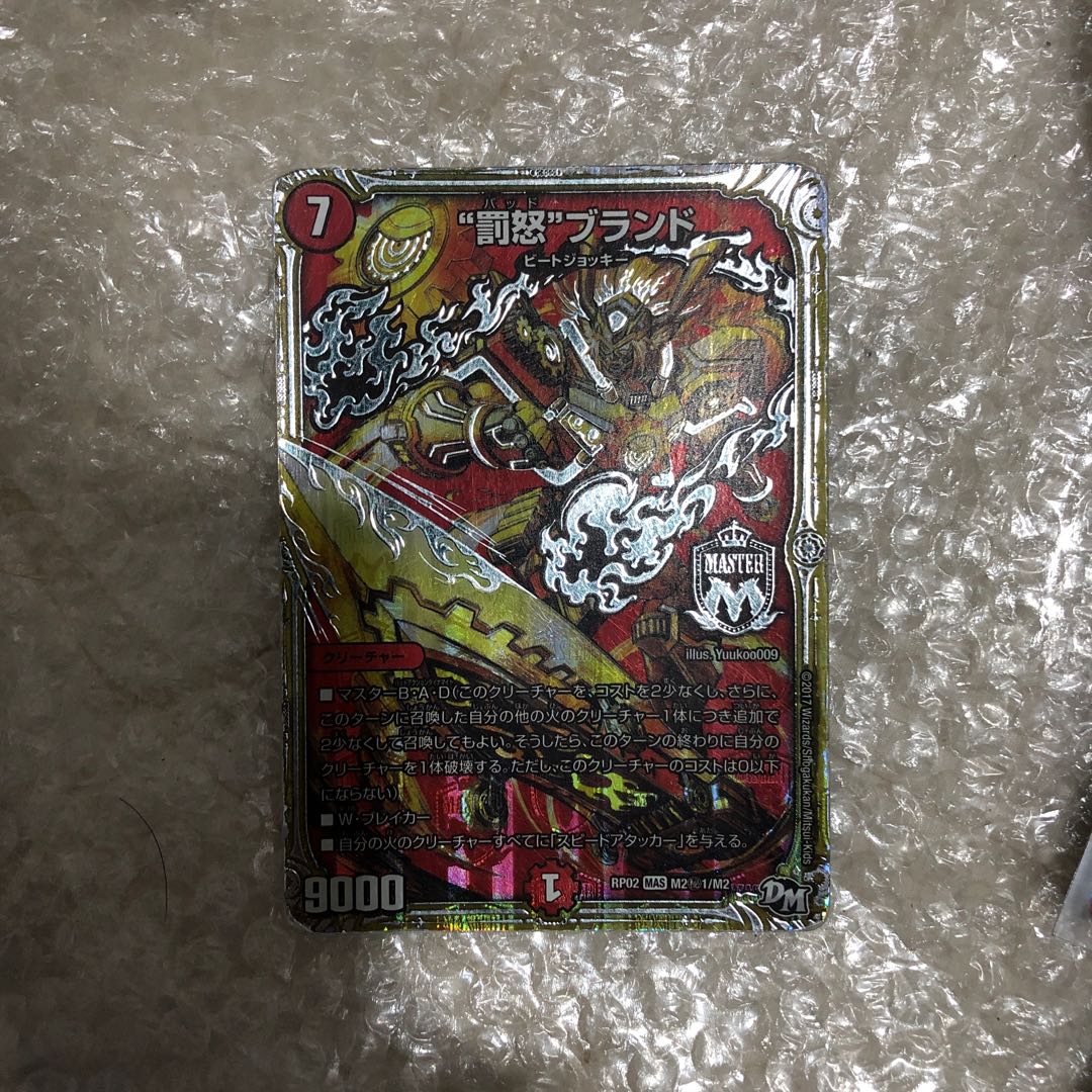 The "Punishment Rage" brand 1枚