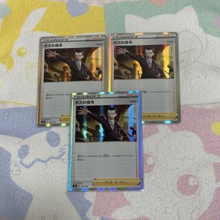 Boss's Directive [Sa Kiawe] (R-spec) Set of 3