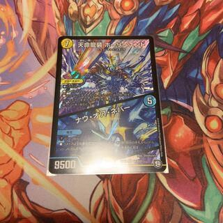 天命龍装ホーリーエンド　ナウ・オア・ネバー