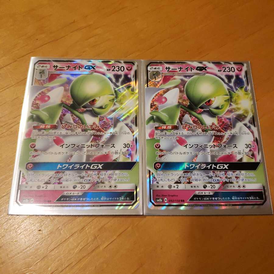 サーナイトGX 2枚セット