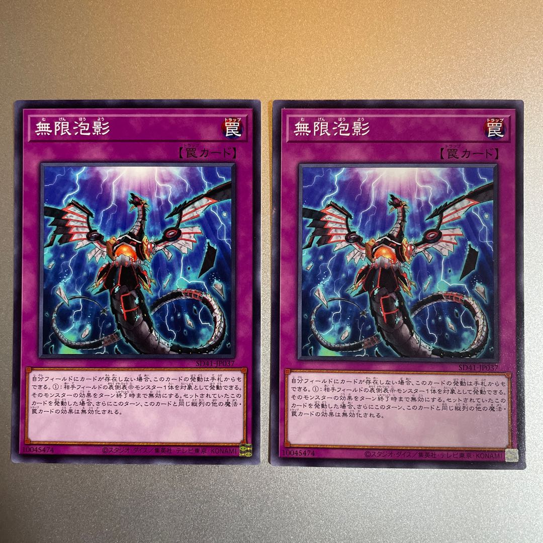 無限泡影 ノーマル2枚セット