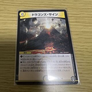 ドラゴンズ・サイン