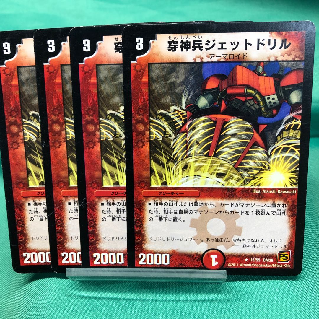 [4 pieces] Piercing God Soldier Jet Drill A-21 4枚