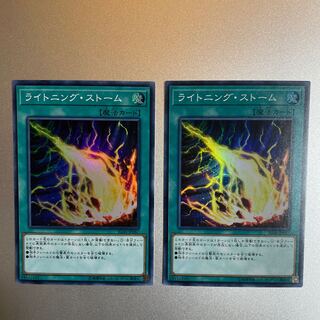 Lightning Storm Super Rare Set of 2 for MANZAN PAPA