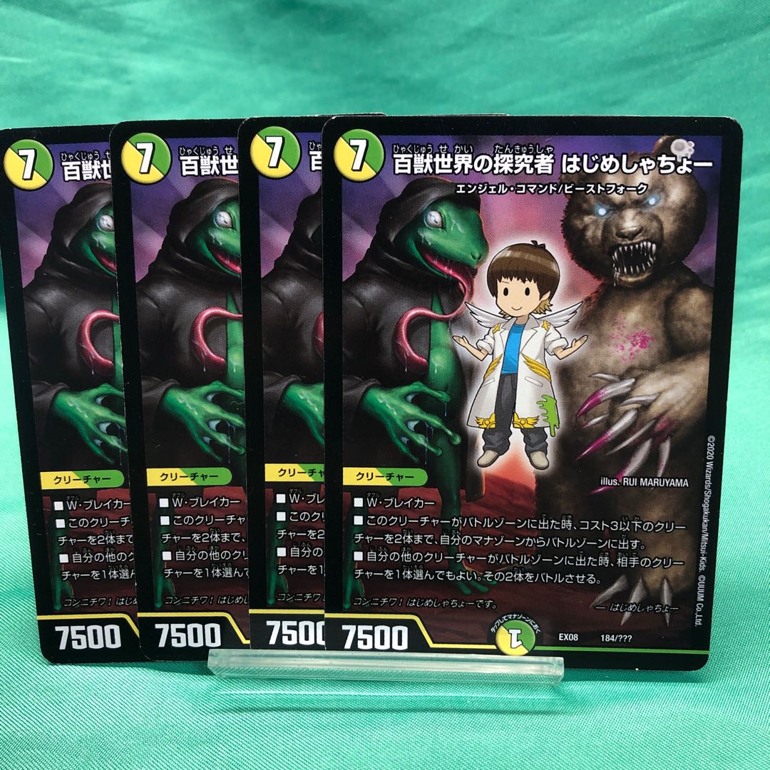 [4 sheets]Seeker in the World of Hundred Beasts Hajime Shacho A-04