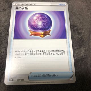 Pokemon Card - Water Crystal of Fog