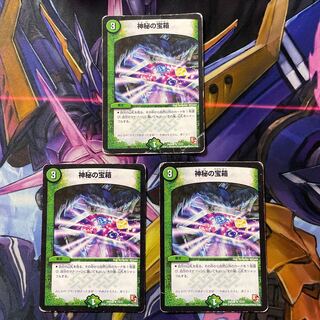 Lowest Price Junk Mystic Treasure Chest Please check the condition before you buy.