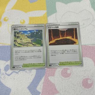 マグマの滝壺・崩れたスタジアム