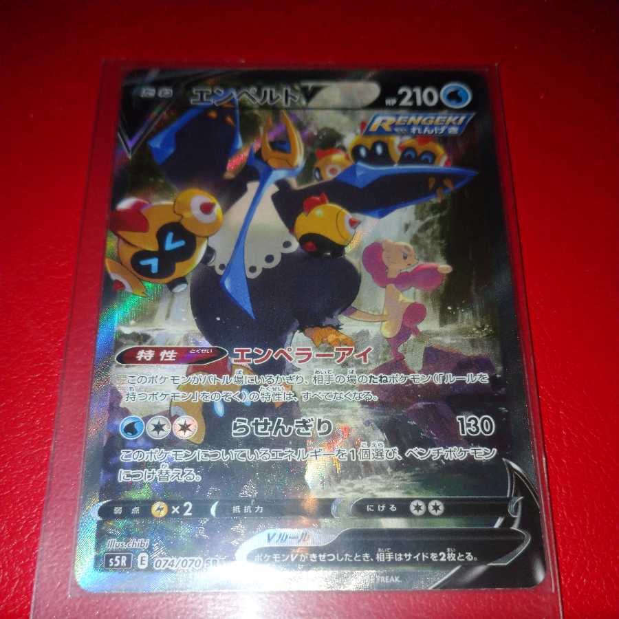 EmpoleonV SR [Price reduced].