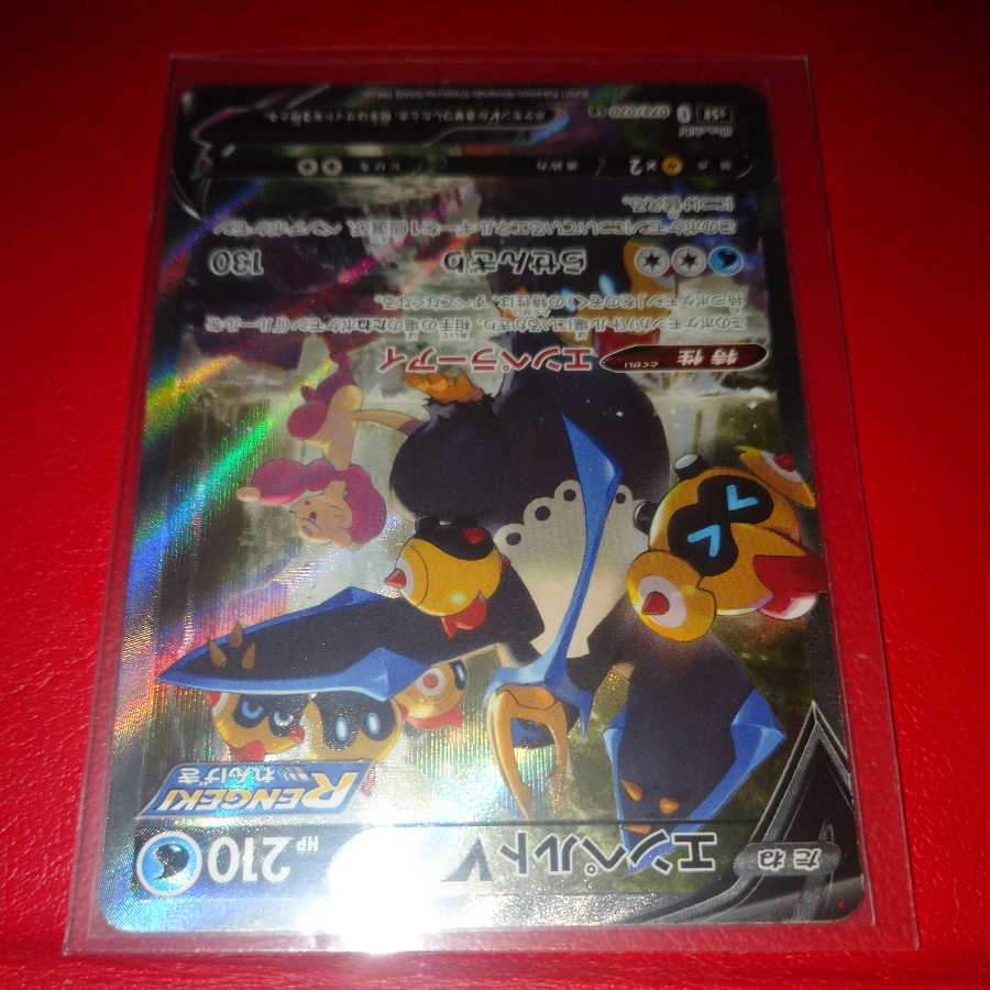 EmpoleonV SR [Price reduced].