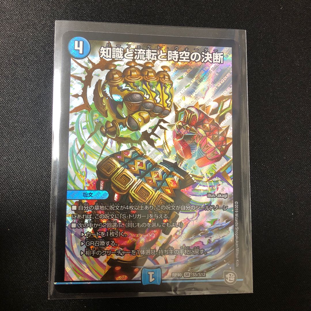 知識と流転と時空の決断