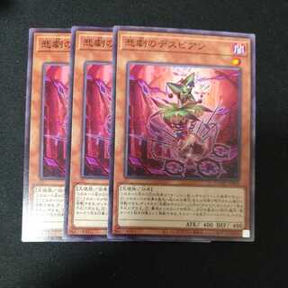 Despian Tragedy Normal