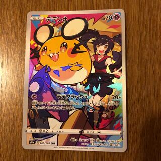 ポケモンカード デデンネ CHR PSA10 ポケカ ポケモンカード デデンネ CHR PSA10 ポケカ - メルカリ