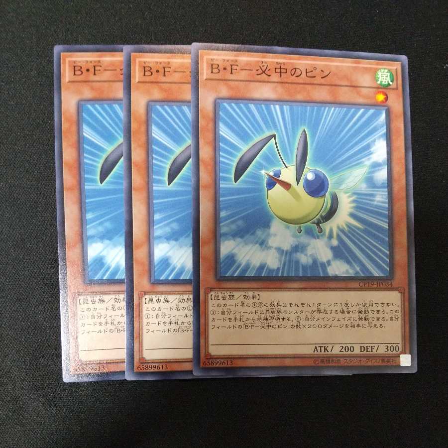 B.F. - Must-have pin Normal