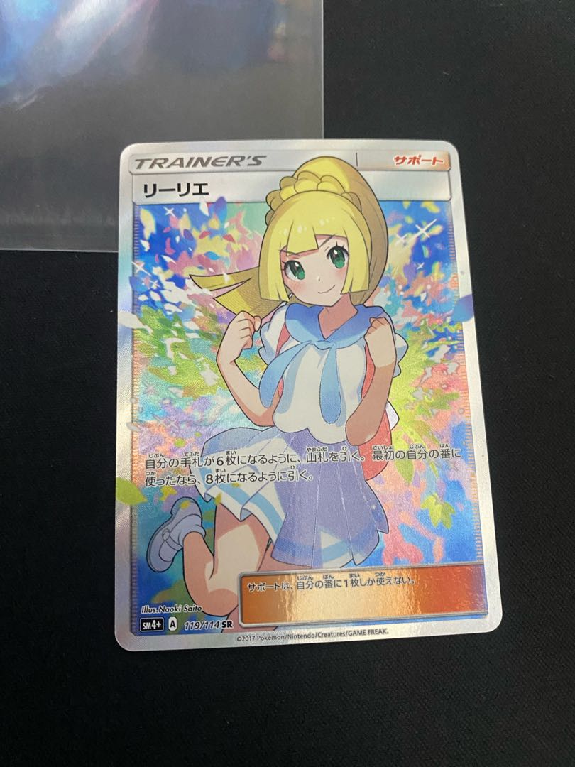 がんばリーリエ　リーリエ SR