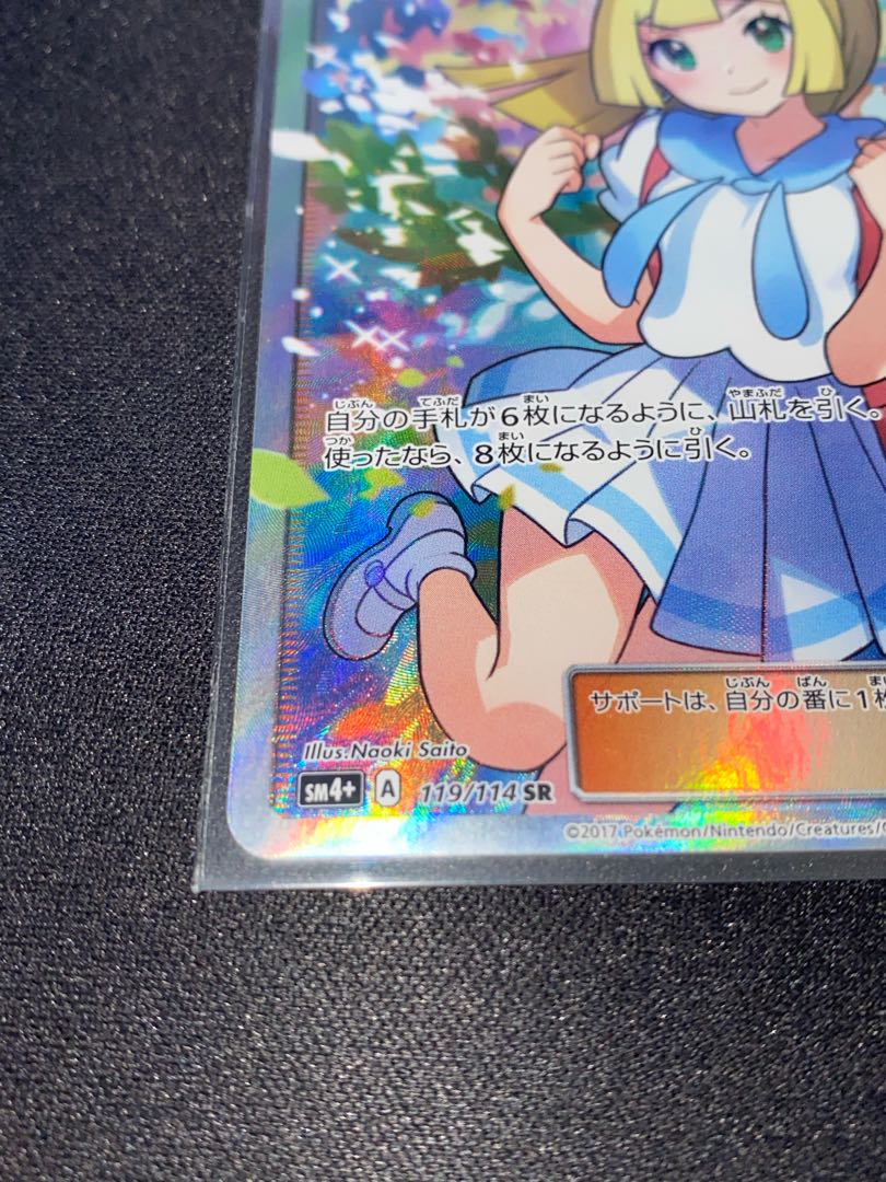 がんばリーリエ　リーリエ SR