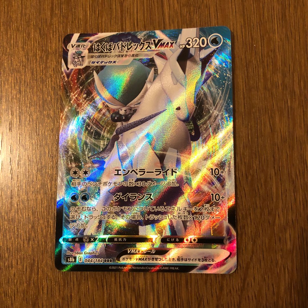 Pokemon Card Hakuba Budrex V MAX RRR