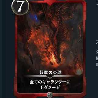 超竜の炎球 (クリスペ クリプトスペルズ シルバー)