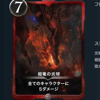 超竜の炎球 (クリスペ クリプトスペルズ シルバー)