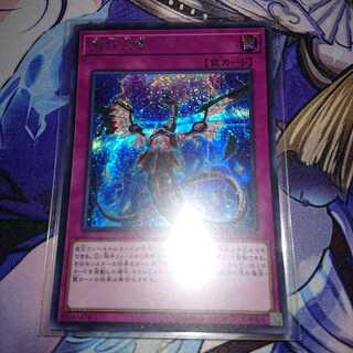 無限泡影 シークレット