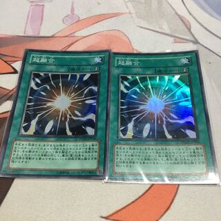 超融合 スーパーレア