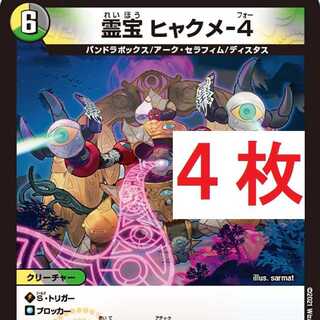 Spiritual treasure Hyakume-4 4 pieces