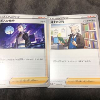 Pokémon Card Boss's Directive Professor's Research (Professor Magnolia)