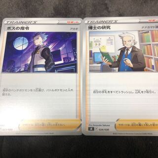 Pokémon Card Boss's Directive Professor's Research (Professor Magnolia)