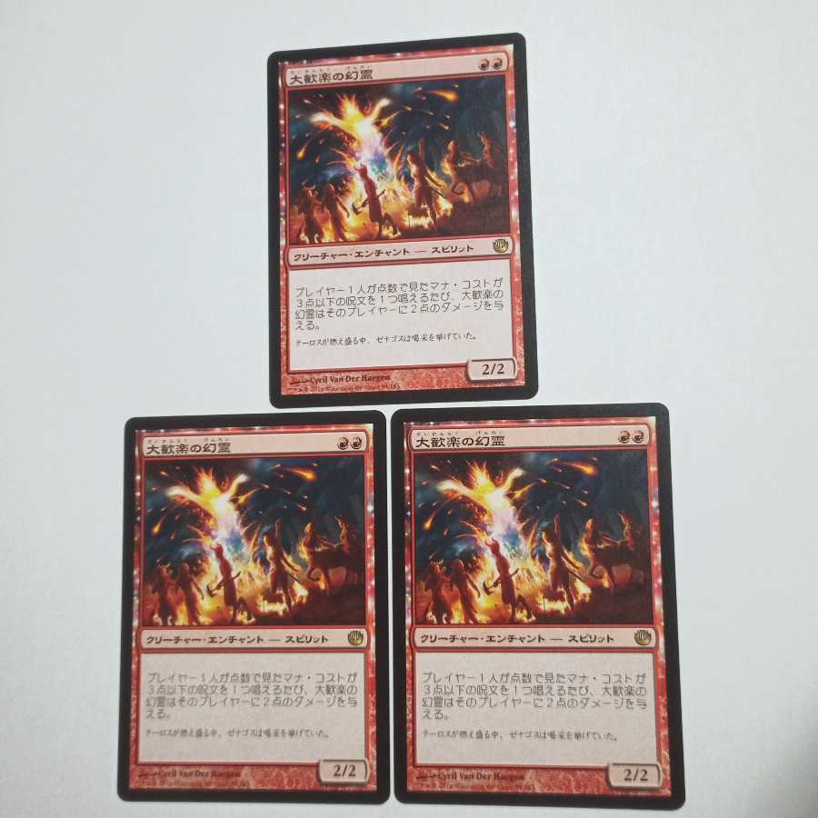 MTG Eidolon of the Great Revel Japanese 3-card set