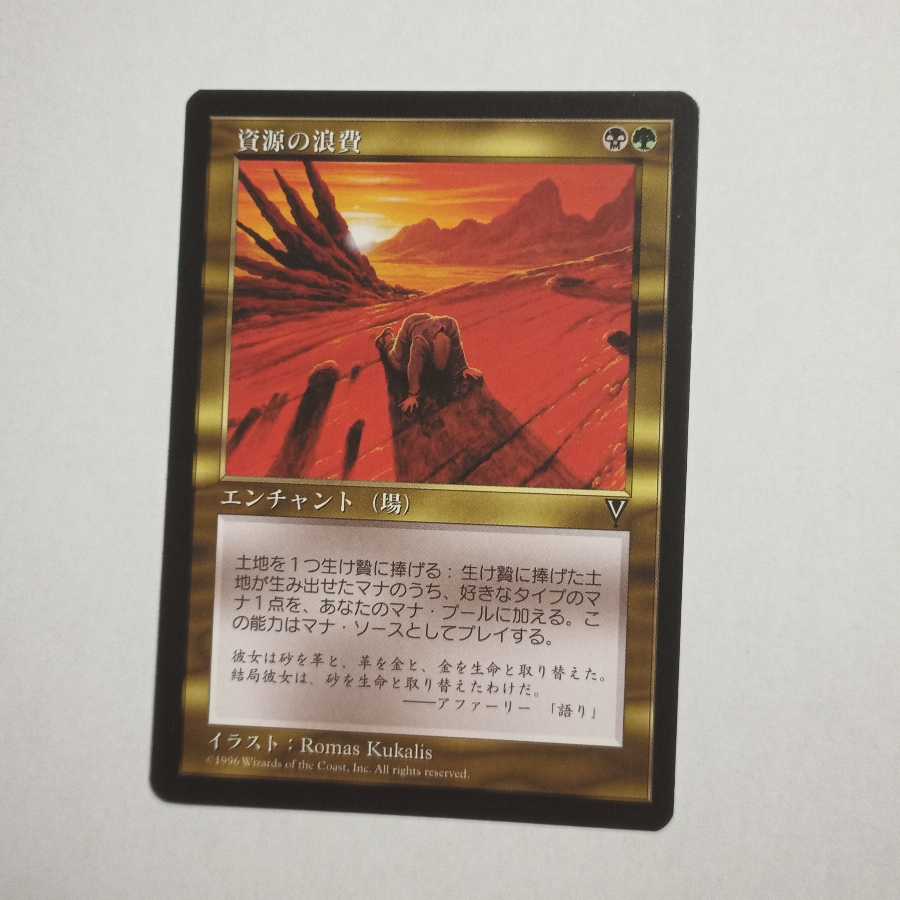 MTG Squandered Resources/Squandered Resources Japanese 1 copy