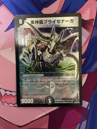 Necrodragon Bryzenaga