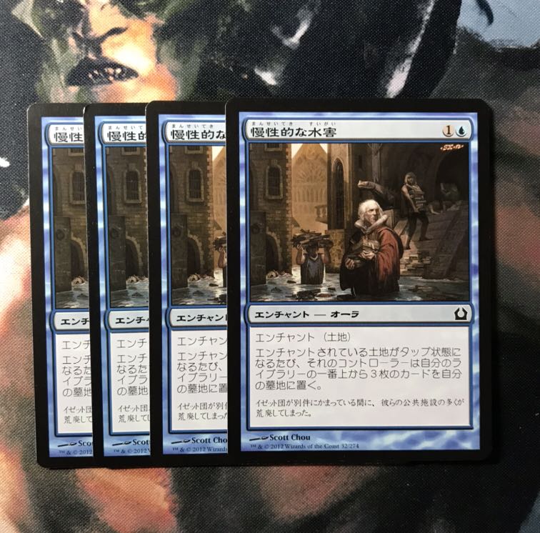 MTG 慢性的な水害　日本語　4枚セット②
