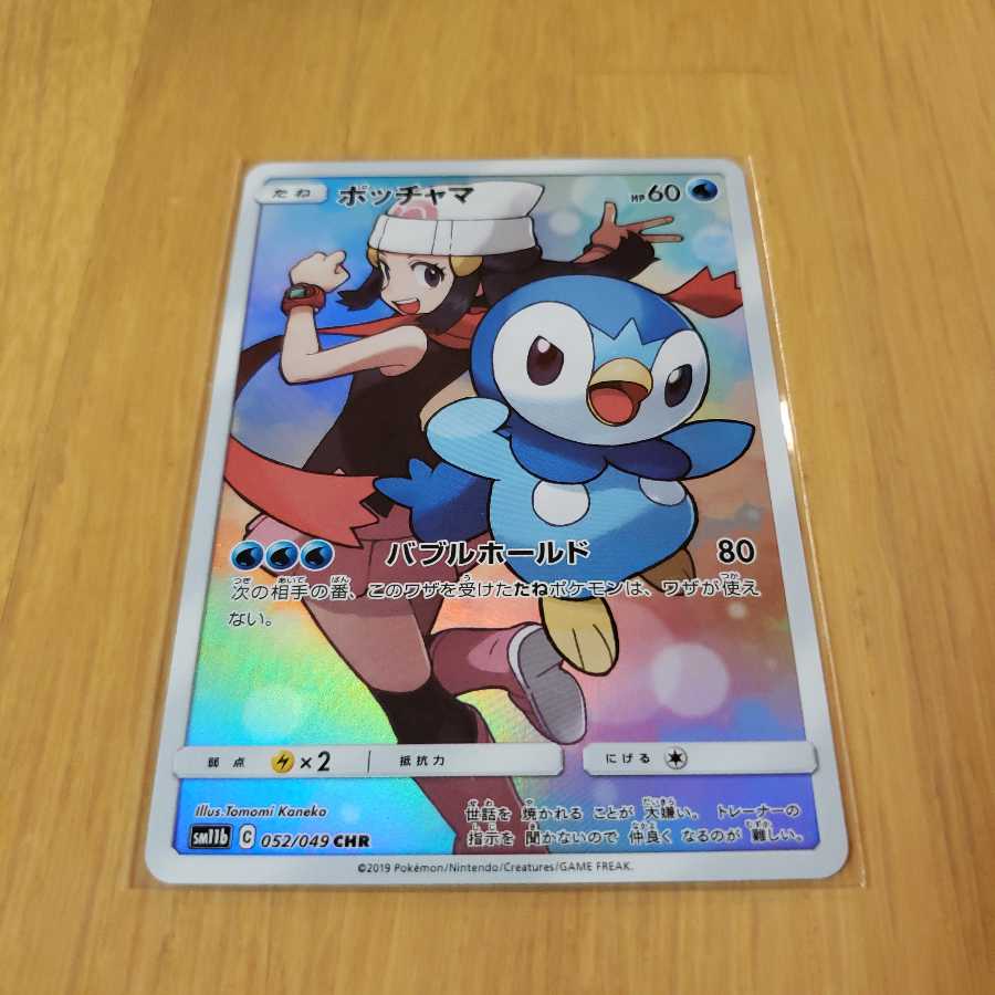 ポッチャマ　CHR