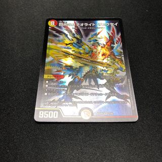 Flash Meteorite Ryusei