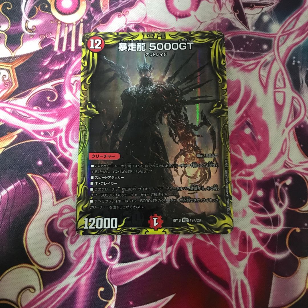 暴走龍 5000GT(20thレア仕様)