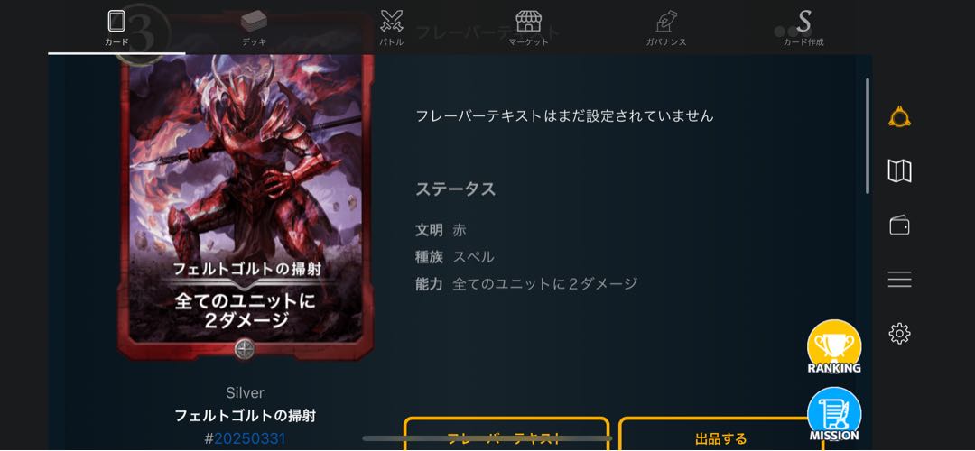 フェルトゴルトの掃射