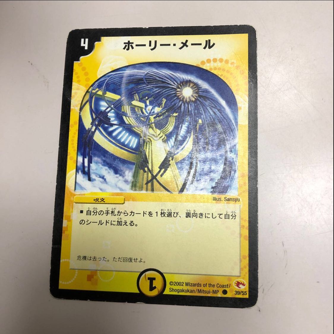 ホーリー・メール