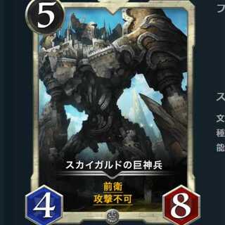 スカイガルドの巨神兵 (クリスペ クリプトスペルズ シルバー)