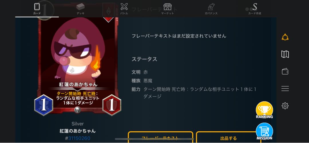 紅蓮のあかちゃん