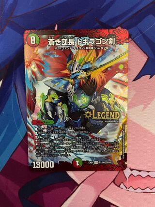 Blue Commander Dogiragon Sword