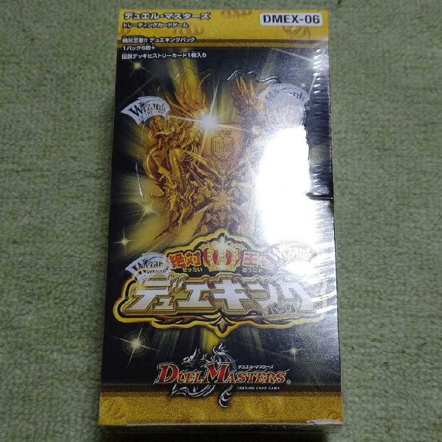 デュエルマスターズ デュエキング