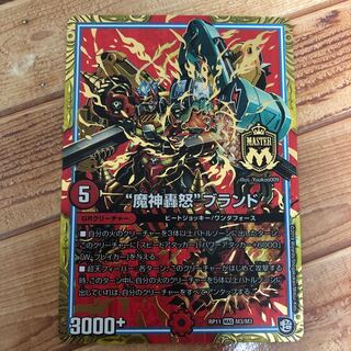 魔神轟怒ブランド