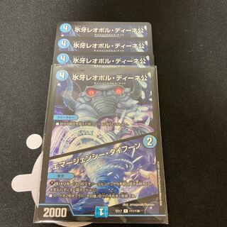 Emergency Typhoon Set of 4