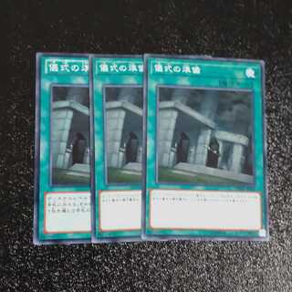 Preparation of Rites✕3 Normal [Karindo].