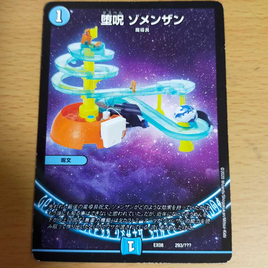 Corruption spell Zomenzan only 1