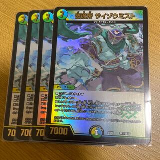 Furious Fang: Saizo Mist, Set of 4