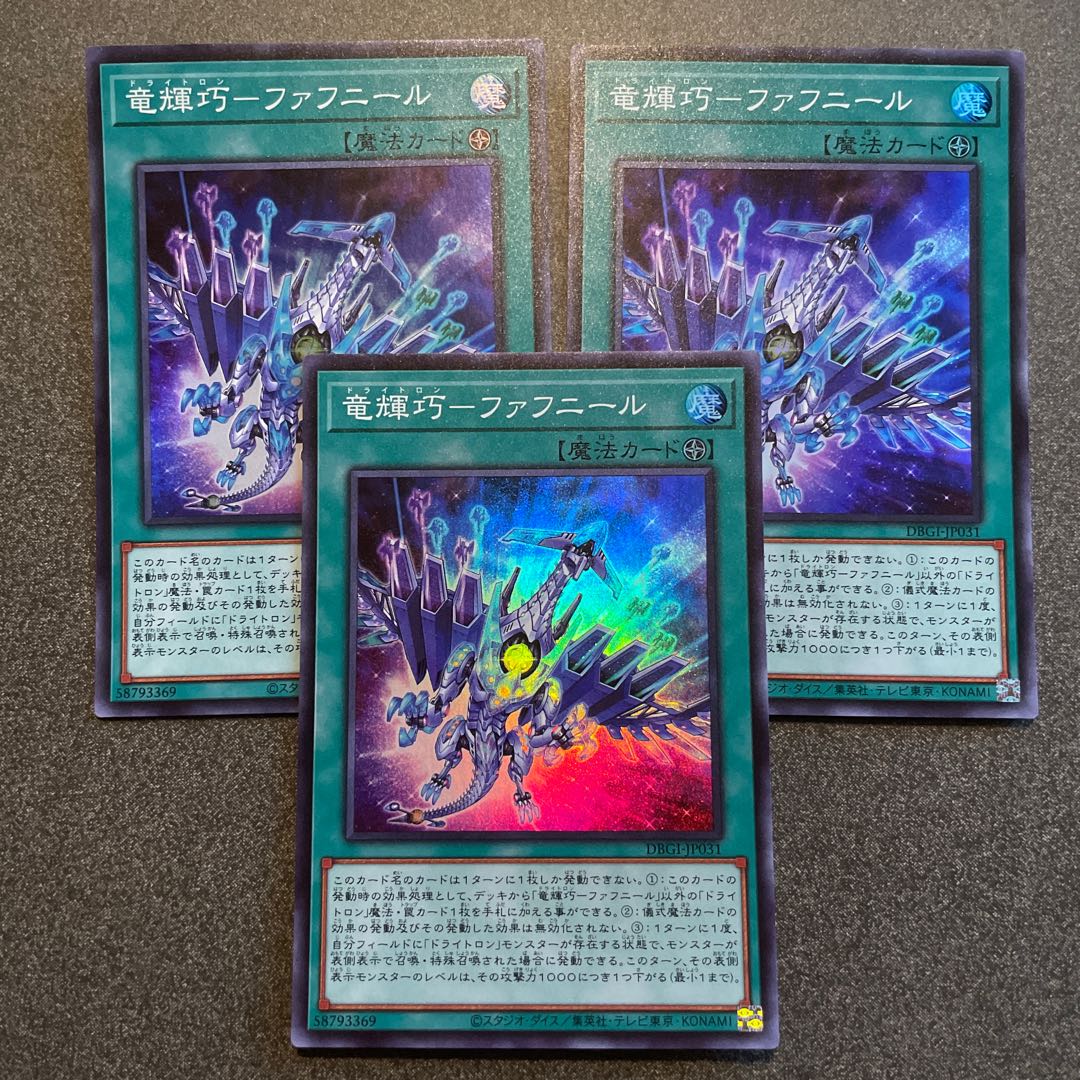 Fafnir Super Rare 3pcs