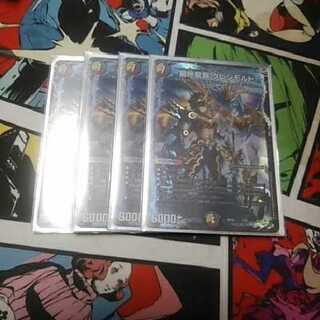 Final Dragon's Head: Glenmord 4 copies